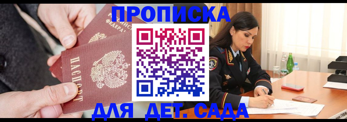 купить прописку в Ульяновской области